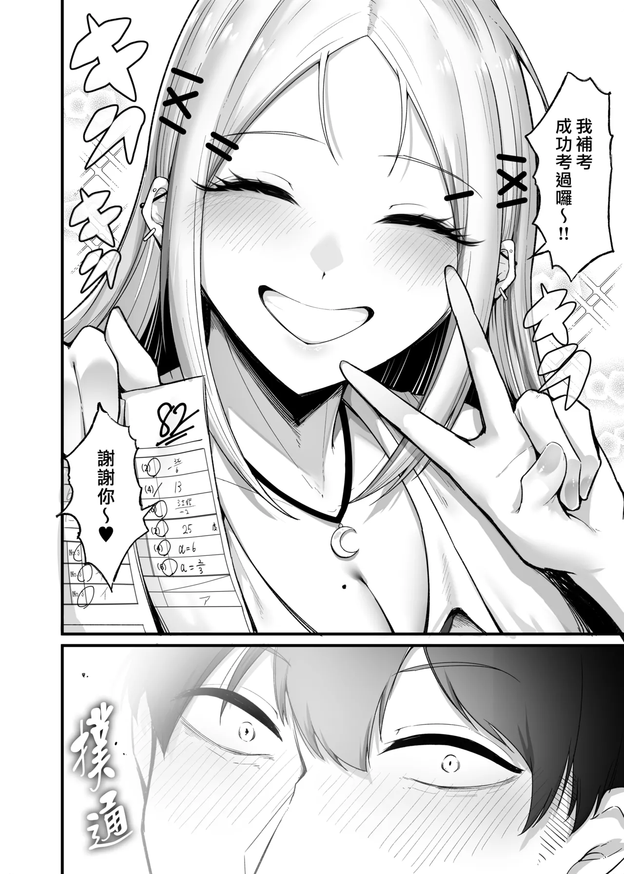 Fuwatoro Gal no Ongaeshi Sex | 呆萌辣妹的慰謝砲 page 67 original parody - sole female sole male hentai manga - read online free