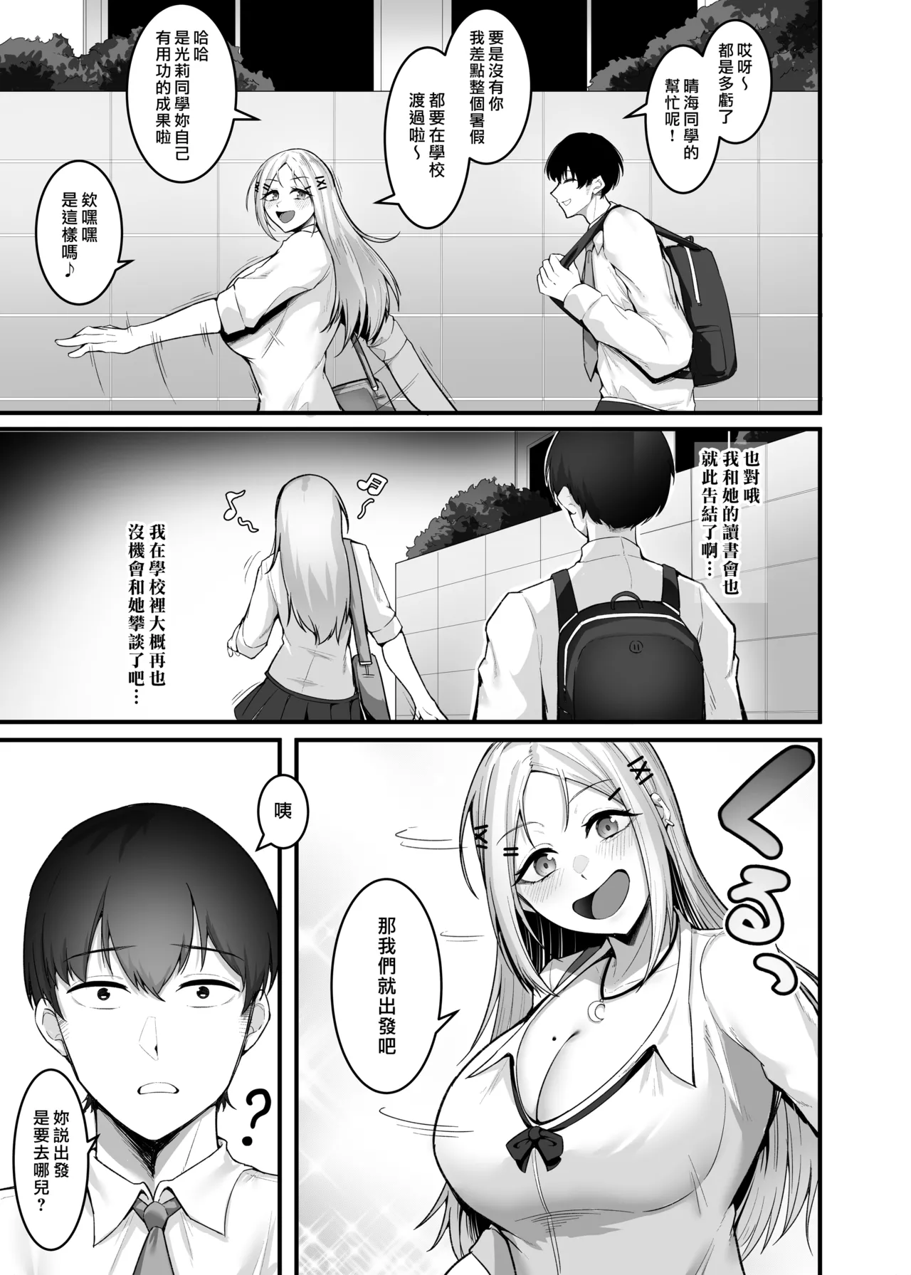 Fuwatoro Gal no Ongaeshi Sex | 呆萌辣妹的慰謝砲 page 68 original parody - sole female sole male hentai manga - read online free