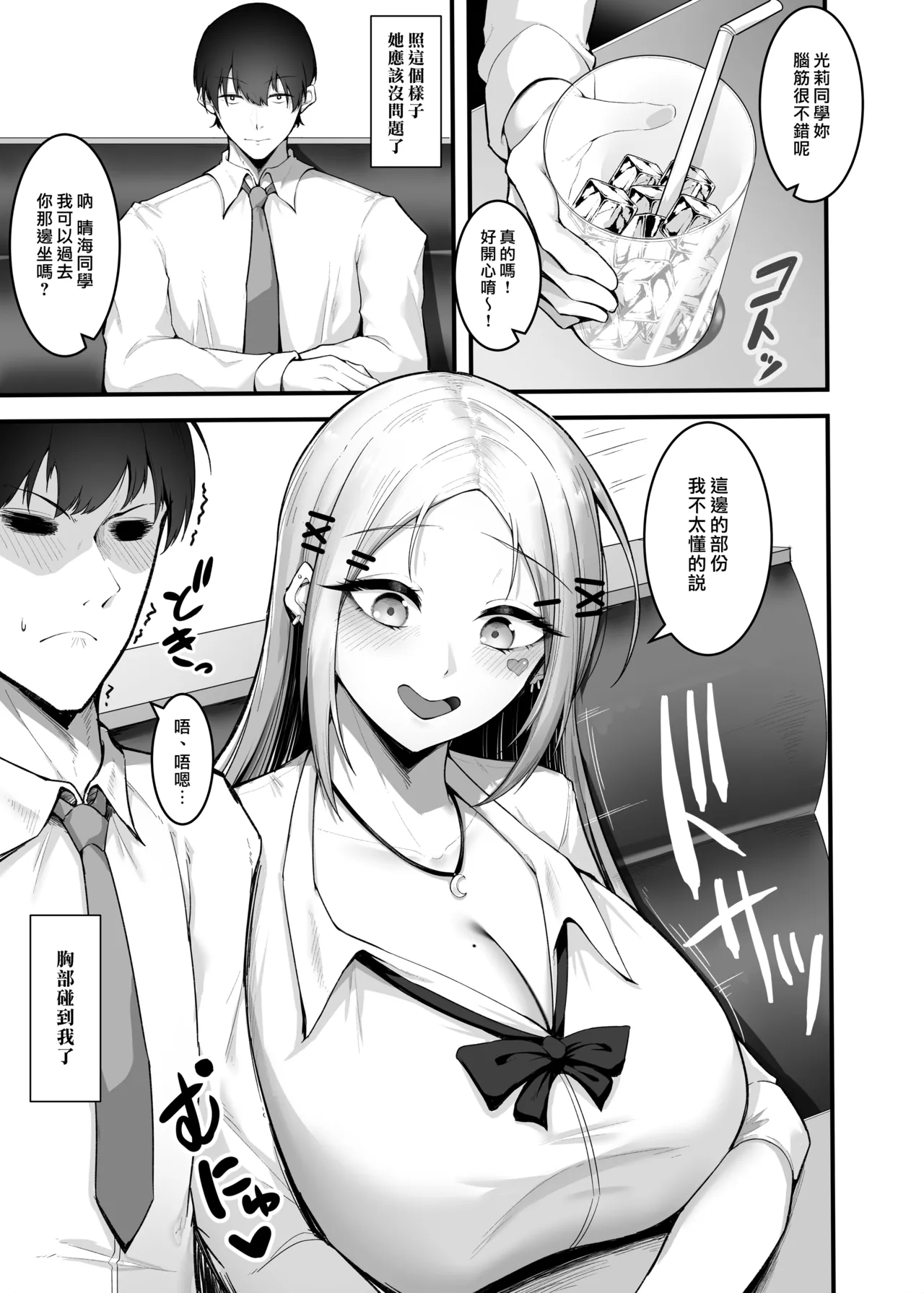 Page 7 of Fuwatoro Gal no Ongaeshi Sex | 呆萌辣妹的慰謝砲