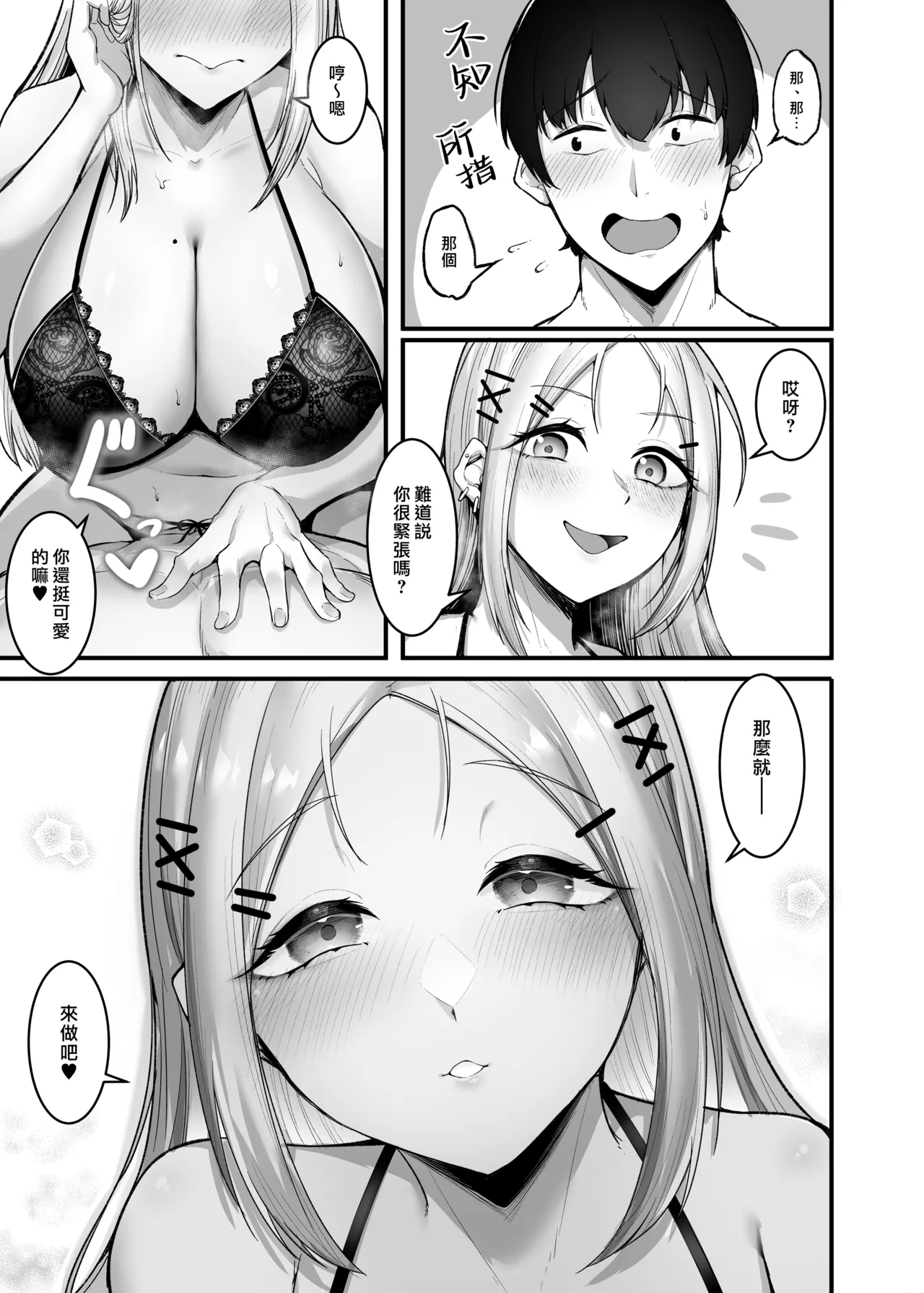 Fuwatoro Gal no Ongaeshi Sex | 呆萌辣妹的慰謝砲 page 72 original parody - sole female sole male hentai manga - read online free