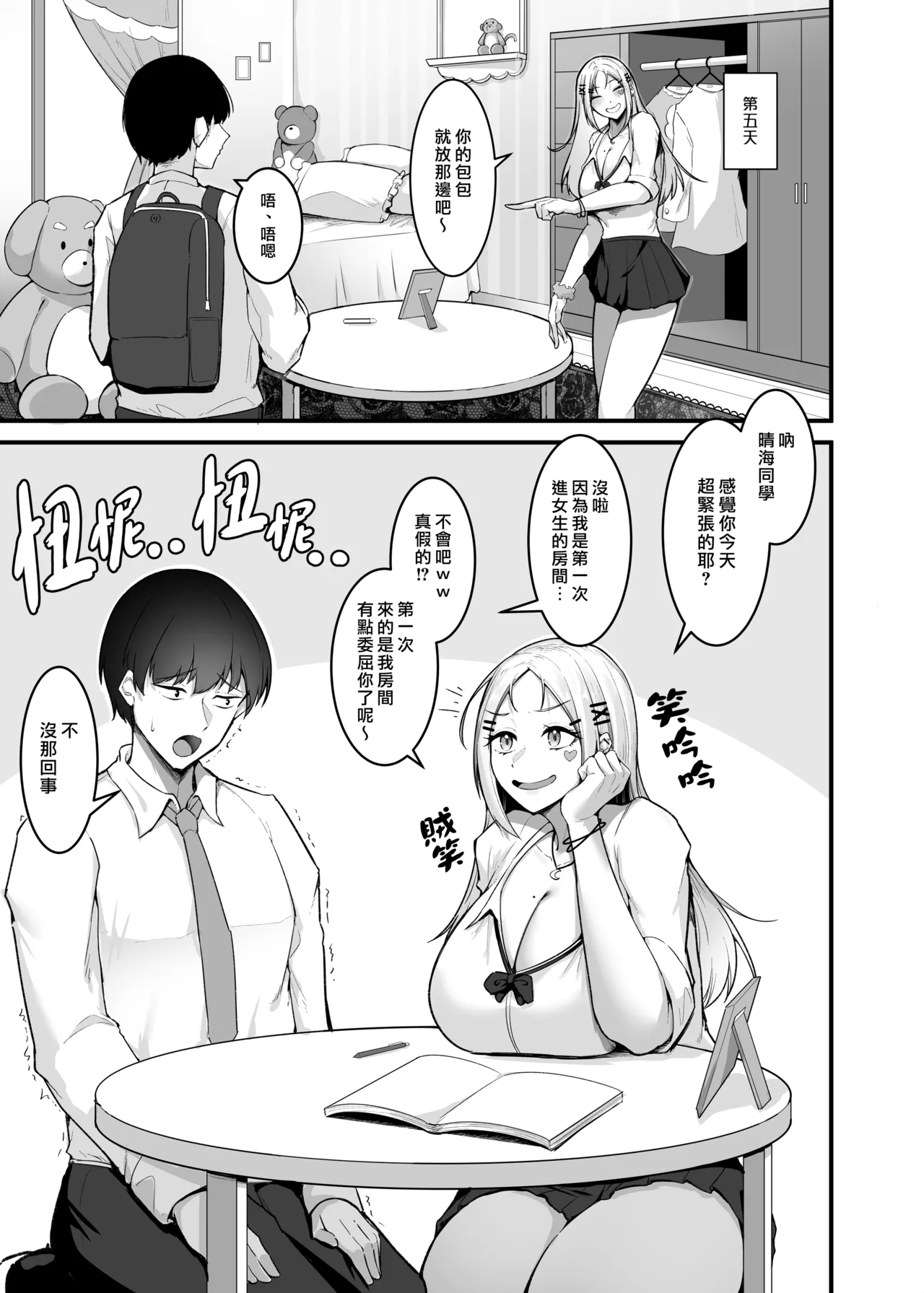 Fuwatoro Gal no Ongaeshi Sex | 呆萌辣妹的慰謝砲 - Page 9