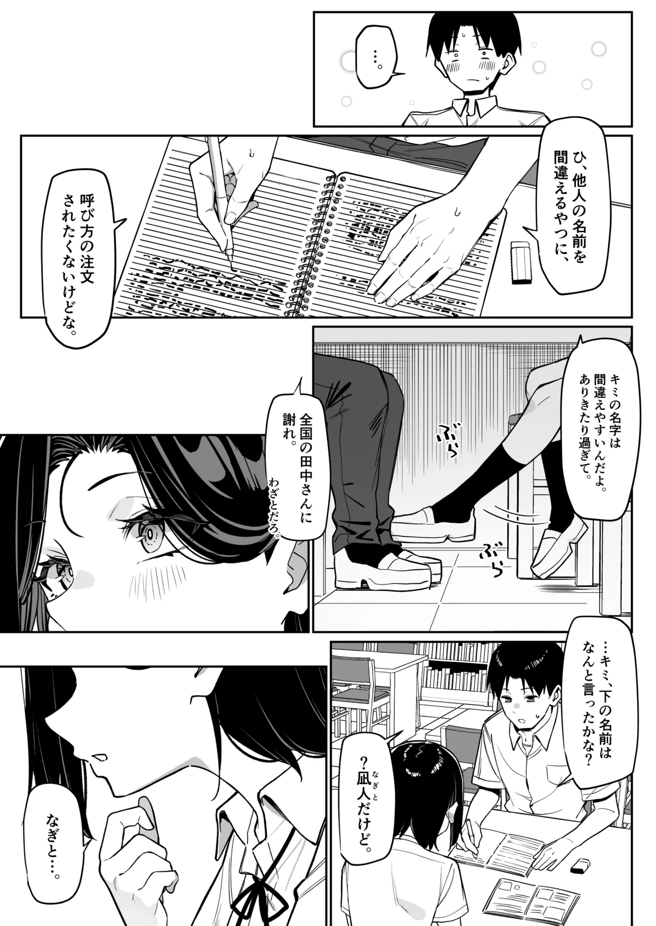 Yuutousei ni Onanie o Miseru Hanashi - Page 101