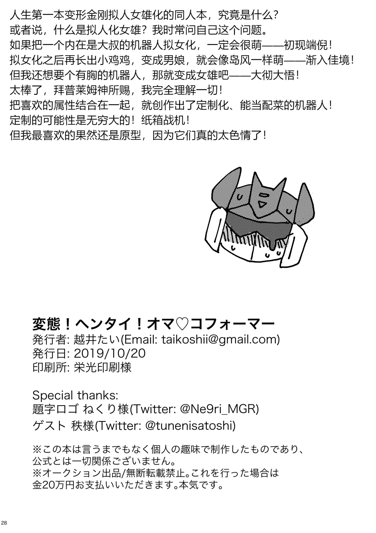 [Koshi no Itami (Koshii Tai)] Omankoformers (Transformers) | 变性金刚系列同人合集 [Chinese] [Transformed by Shockwave] [Digital] page 30 transformers parody - anal shemale hentai manga - read online free