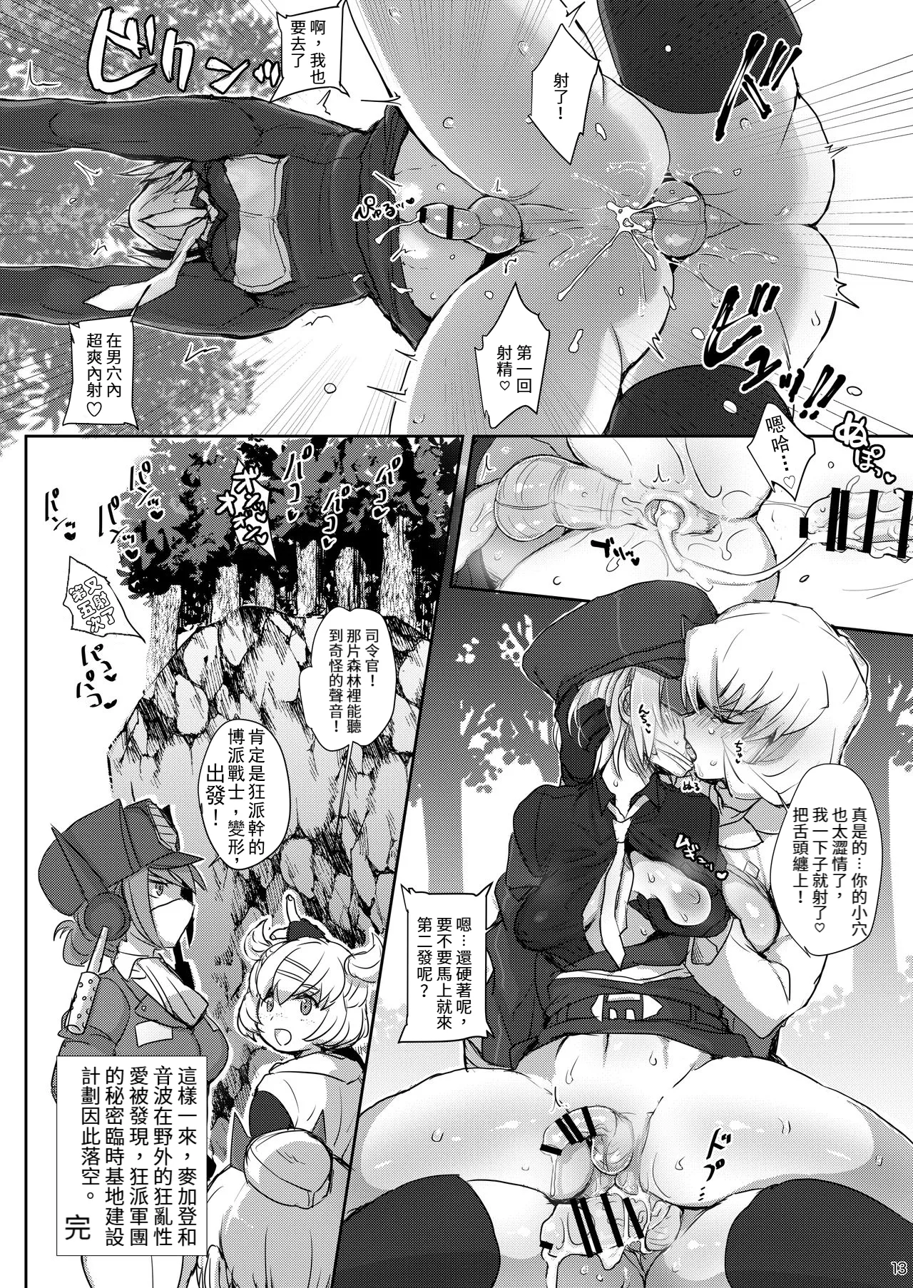 [Koshi no Itami (Koshii Tai)] Omankoformers (Transformers) | 变性金刚系列同人合集 [Chinese] [Transformed by Shockwave] [Digital] page 43 transformers parody - anal shemale hentai manga - read online free