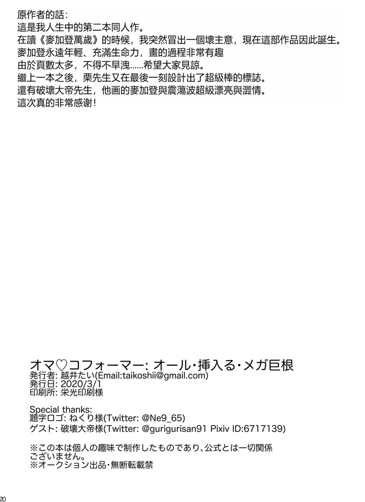 [Koshi no Itami (Koshii Tai)] Omankoformers (Transformers) | 变性金刚系列同人合集 [Chinese] [Transformed by Shockwave] [Digital] page 50 transformers parody - anal shemale hentai manga - read online free