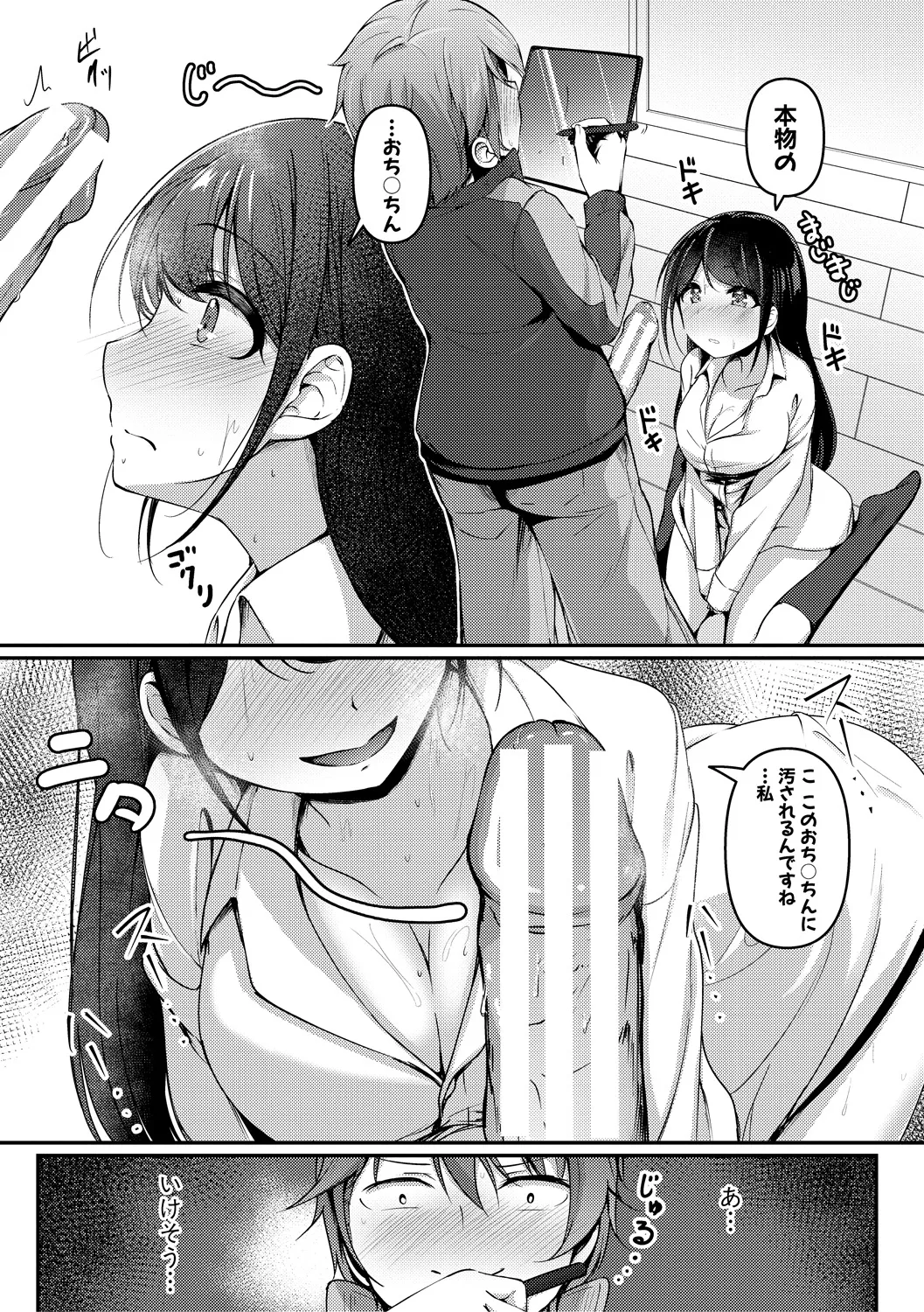 Jitsu no Imouto ga Ore ni Tsumetai node, Imouto no Tomodachi ni Nakadashi Shichaimashita - My younger sister was cold to wards me, so I creampied her friends. page 15 - big breasts group hentai manga - read online free