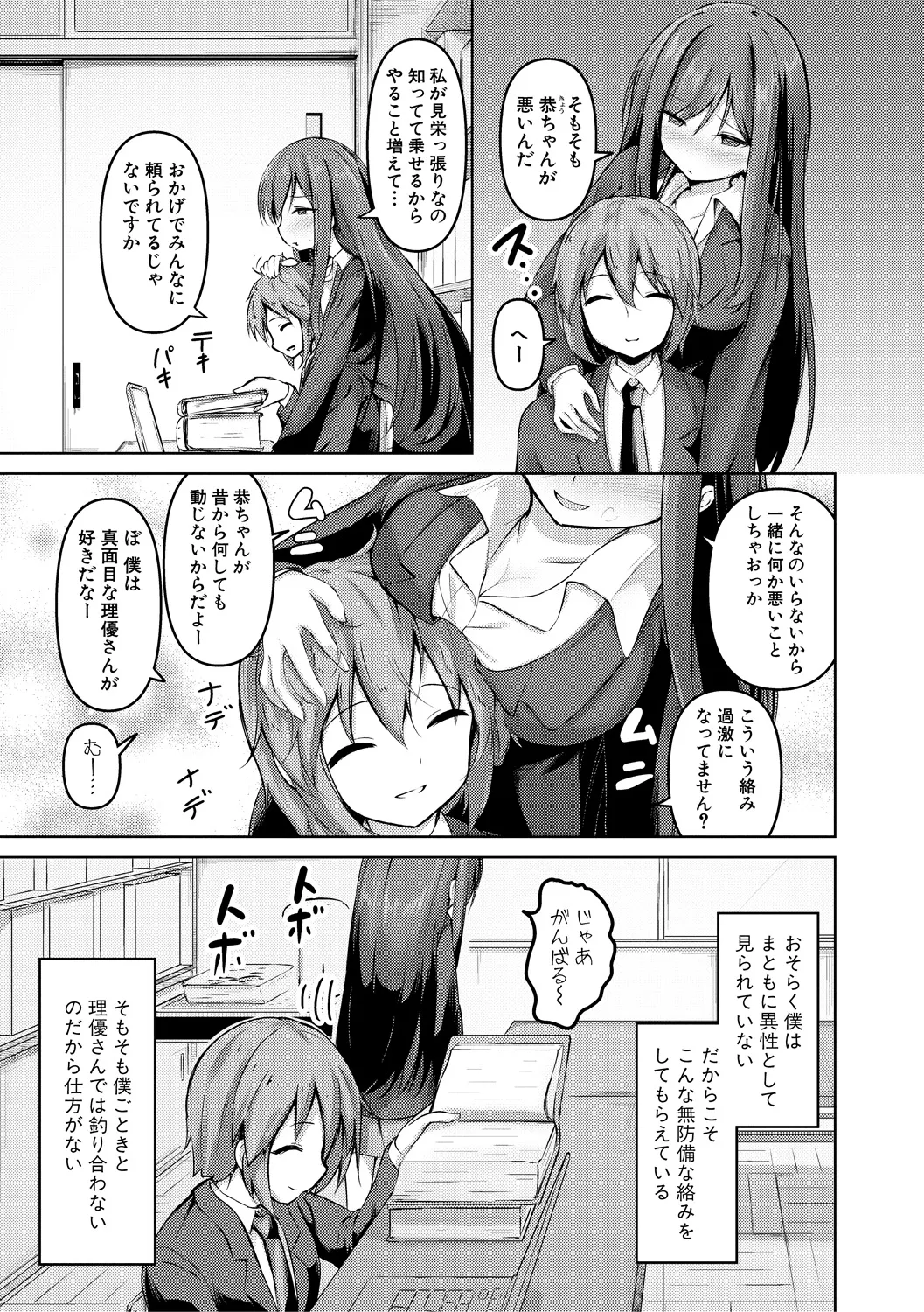 Jitsu no Imouto ga Ore ni Tsumetai node, Imouto no Tomodachi ni Nakadashi Shichaimashita - My younger sister was cold to wards me, so I creampied her friends. page 151 - big breasts group hentai manga - read online free