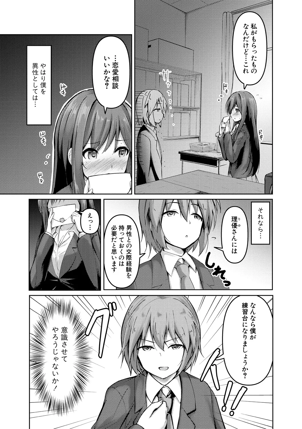 Jitsu no Imouto ga Ore ni Tsumetai node, Imouto no Tomodachi ni Nakadashi Shichaimashita - My younger sister was cold to wards me, so I creampied her friends. page 155 - big breasts group hentai manga - read online free