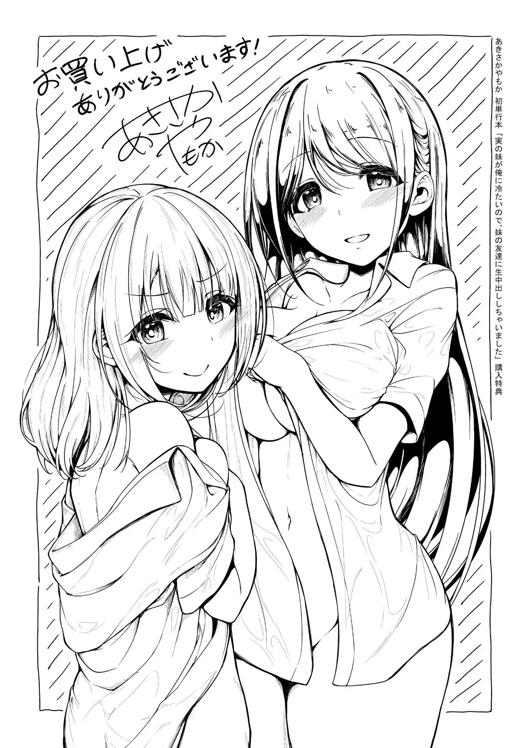 Jitsu no Imouto ga Ore ni Tsumetai node, Imouto no Tomodachi ni Nakadashi Shichaimashita - My younger sister was cold to wards me, so I creampied her friends. page 211 - big breasts group hentai manga - read online free