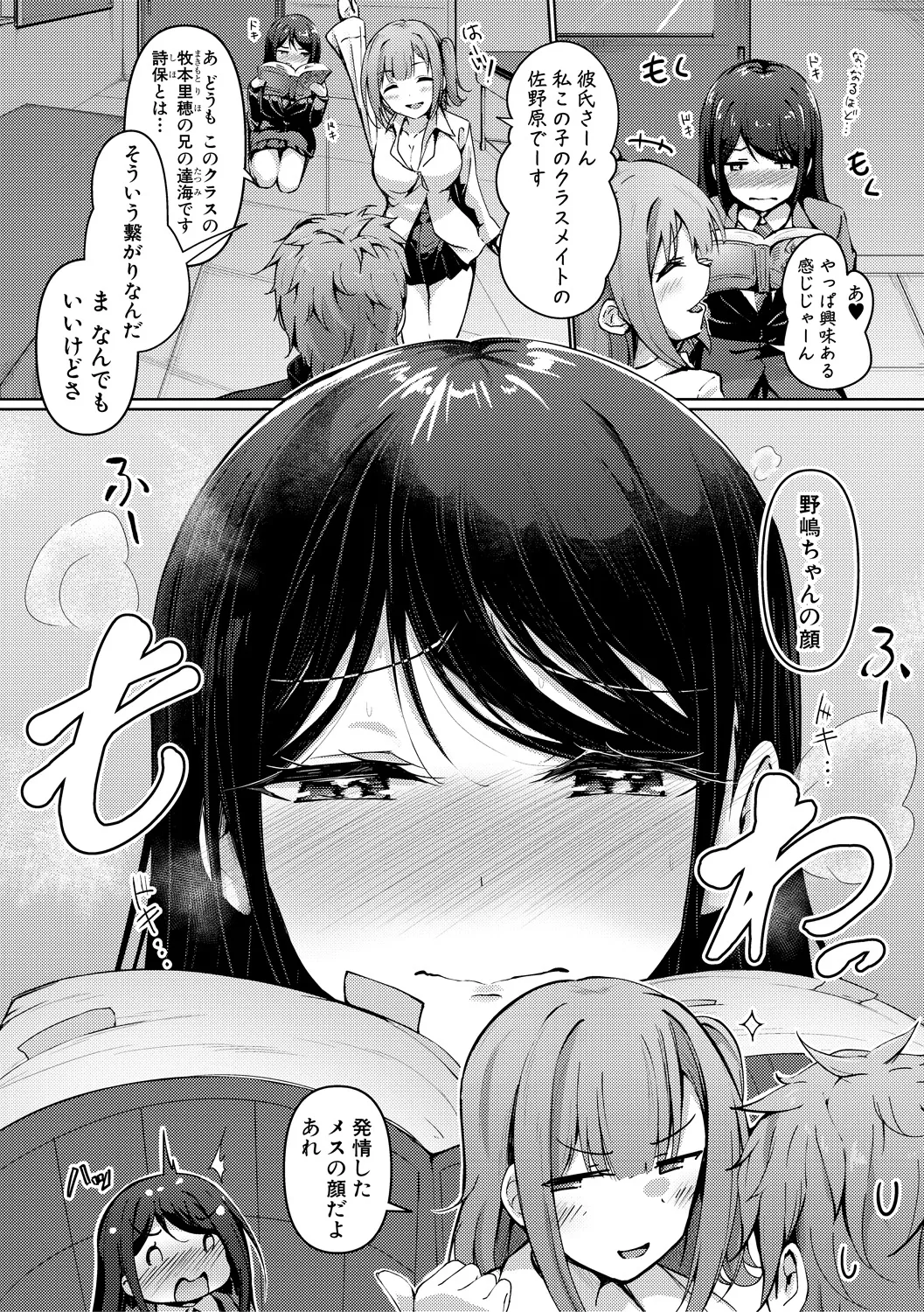 Jitsu no Imouto ga Ore ni Tsumetai node, Imouto no Tomodachi ni Nakadashi Shichaimashita - My younger sister was cold to wards me, so I creampied her friends. page 74 - big breasts group hentai manga - read online free