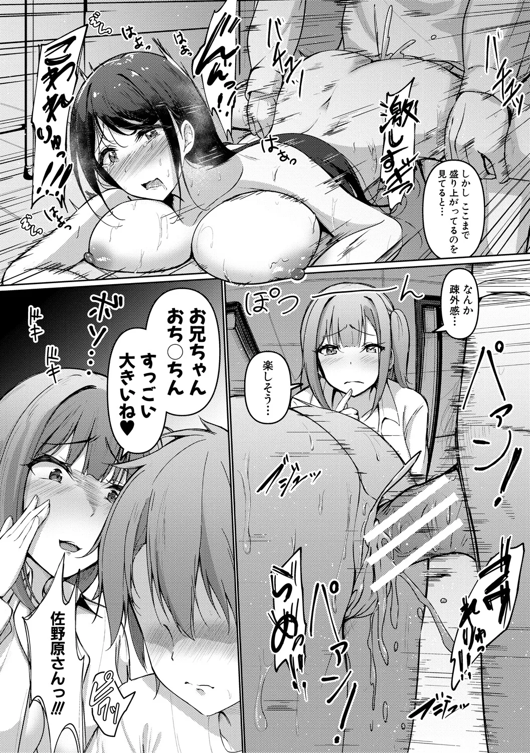 Jitsu no Imouto ga Ore ni Tsumetai node, Imouto no Tomodachi ni Nakadashi Shichaimashita - My younger sister was cold to wards me, so I creampied her friends. page 87 - big breasts group hentai manga - read online free