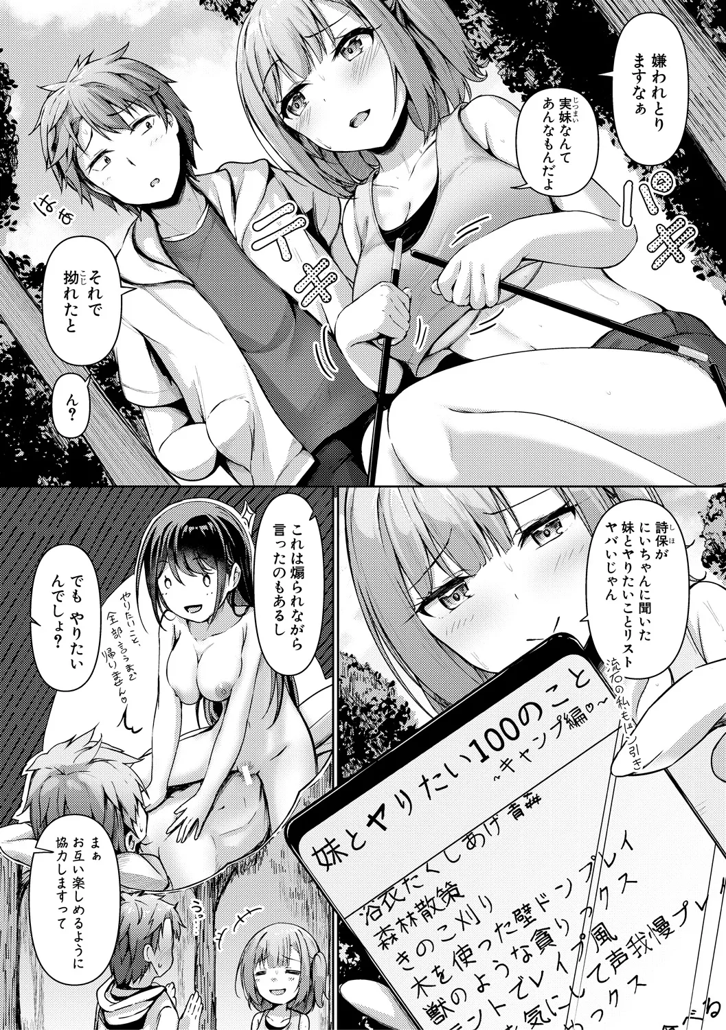 Jitsu no Imouto ga Ore ni Tsumetai node, Imouto no Tomodachi ni Nakadashi Shichaimashita - My younger sister was cold to wards me, so I creampied her friends. page 95 - big breasts group hentai manga - read online free