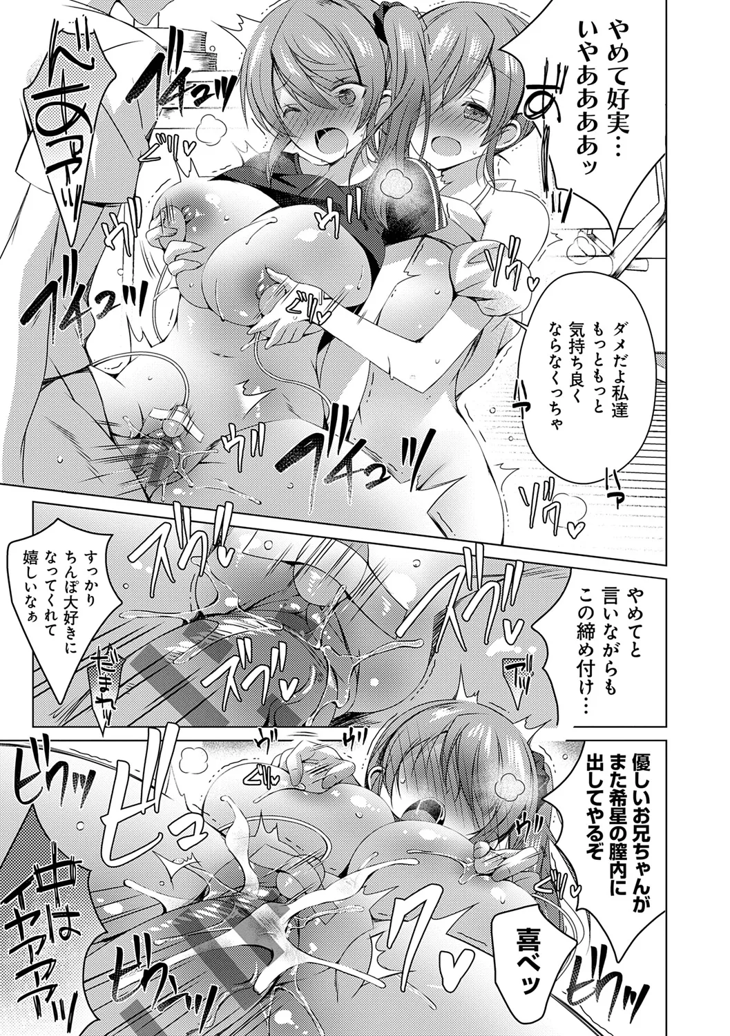 [vanilla] Imouto to Sanctuary - sister sanctuary + Android no Watashi ni Nenryou Hokyuu shite Kudasai Shucchouban, COMIC Grape 100-gou & 10-Shuunen Omedetou Gozaimasu Hen [Digital] page 103 - nakadashi paizuri hentai manga - read online free