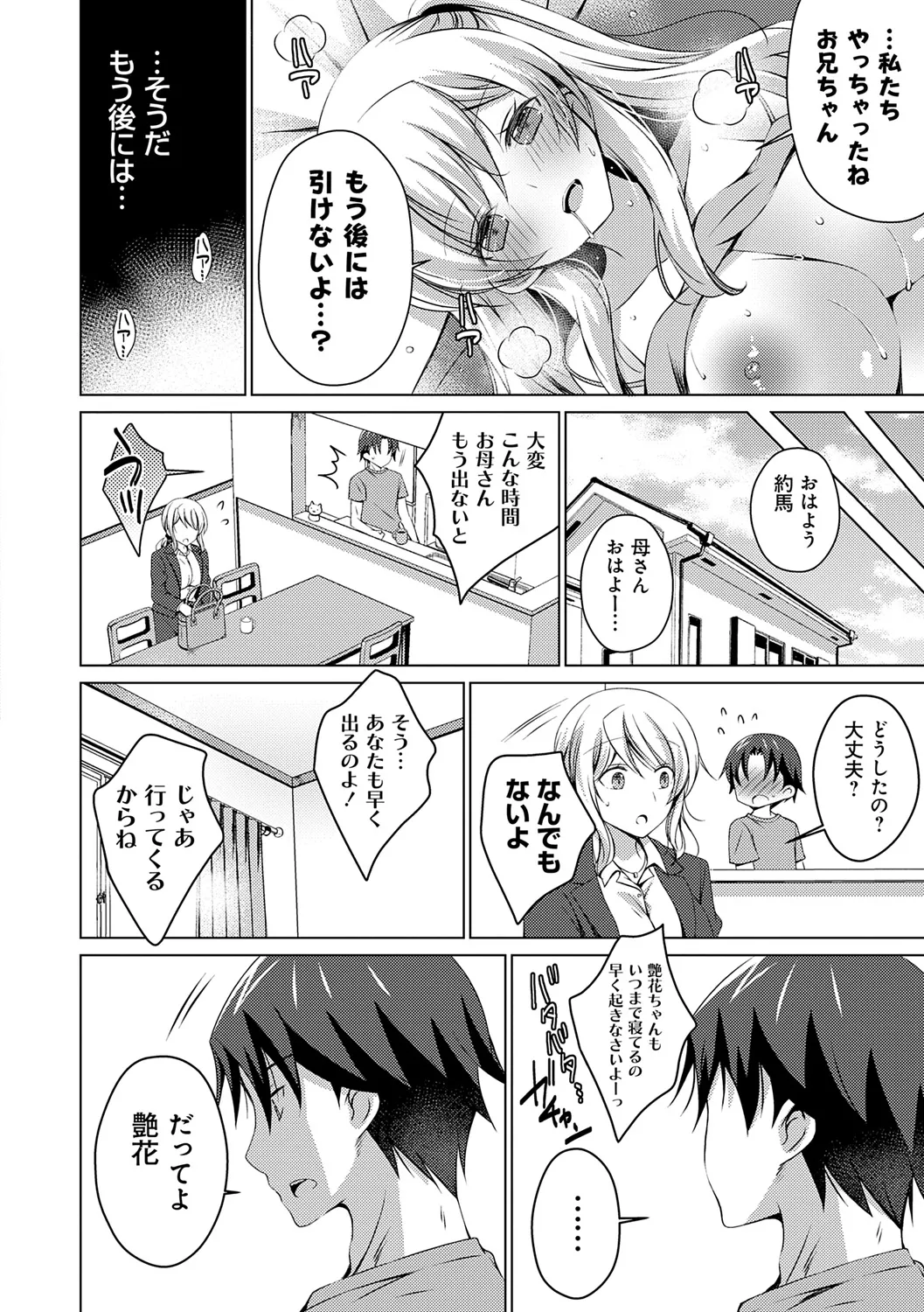 [vanilla] Imouto to Sanctuary - sister sanctuary + Android no Watashi ni Nenryou Hokyuu shite Kudasai Shucchouban, COMIC Grape 100-gou & 10-Shuunen Omedetou Gozaimasu Hen [Digital] page 128 - inseki kissing hentai manga - read online free