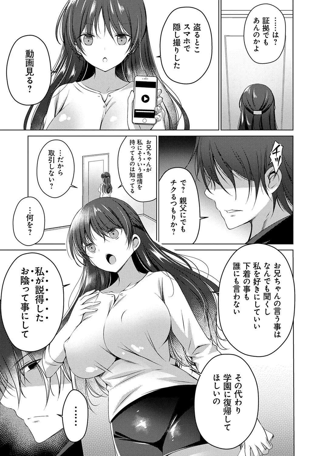 [vanilla] Imouto to Sanctuary - sister sanctuary + Android no Watashi ni Nenryou Hokyuu shite Kudasai Shucchouban, COMIC Grape 100-gou & 10-Shuunen Omedetou Gozaimasu Hen [Digital] page 175 - inseki kissing hentai manga - read online free