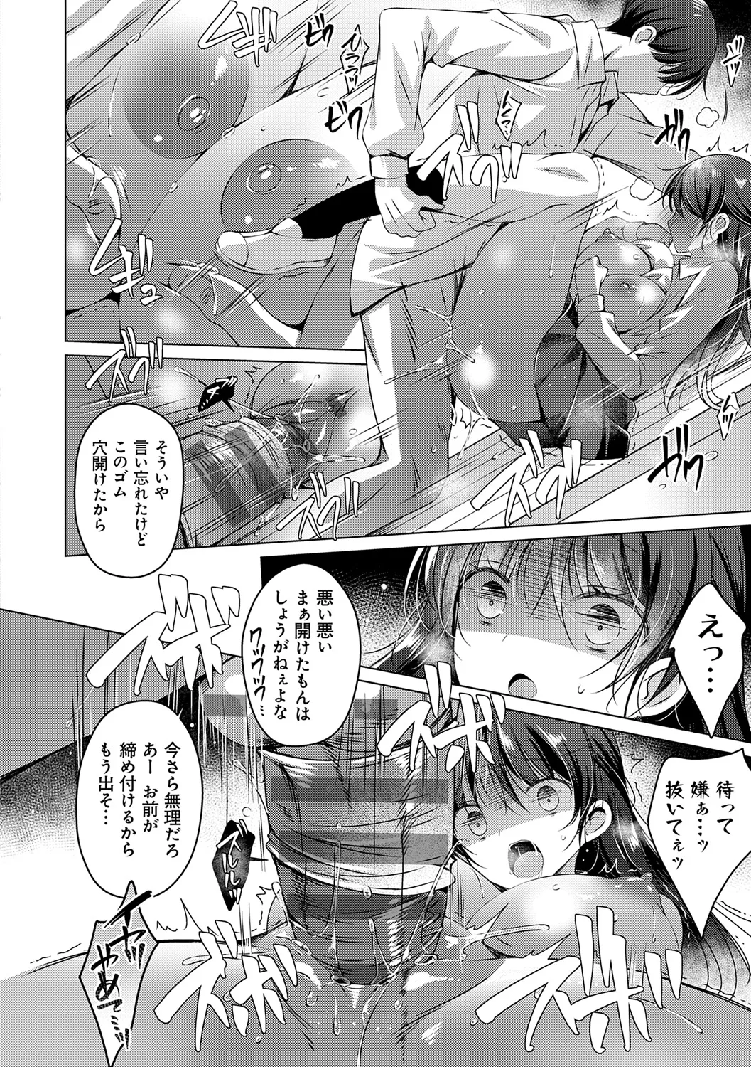 [vanilla] Imouto to Sanctuary - sister sanctuary + Android no Watashi ni Nenryou Hokyuu shite Kudasai Shucchouban, COMIC Grape 100-gou & 10-Shuunen Omedetou Gozaimasu Hen [Digital] page 194 - inseki kissing hentai manga - read online free