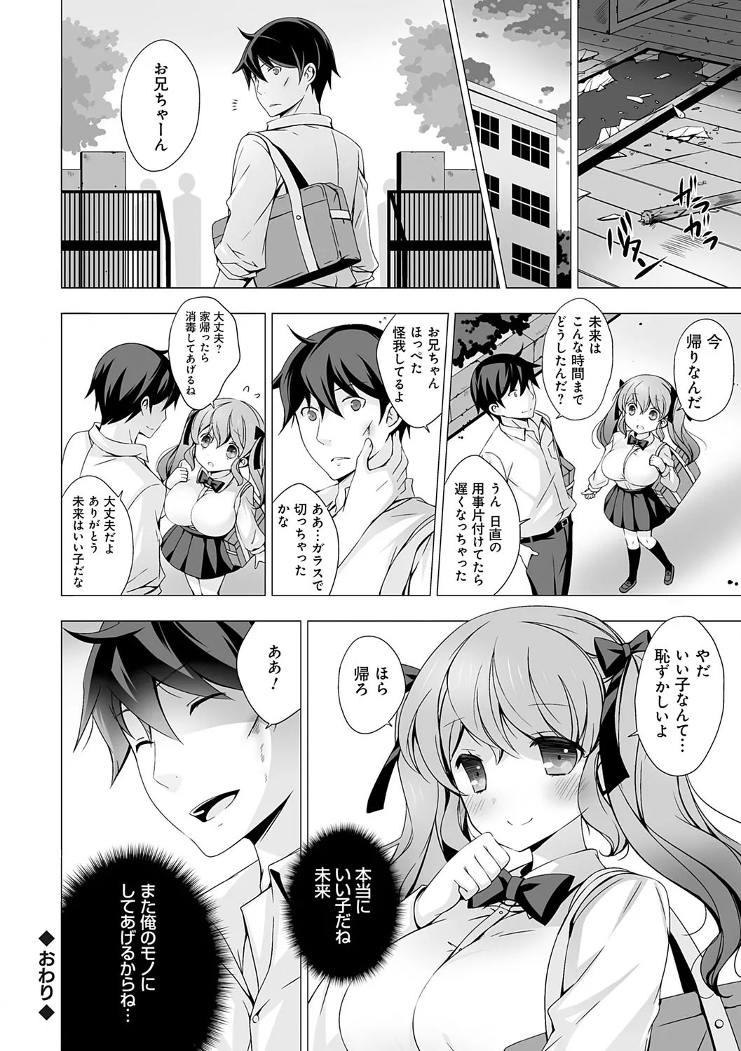 [vanilla] Imouto to Sanctuary - sister sanctuary + Android no Watashi ni Nenryou Hokyuu shite Kudasai Shucchouban, COMIC Grape 100-gou & 10-Shuunen Omedetou Gozaimasu Hen [Digital] page 30 - nakadashi paizuri hentai manga - read online free