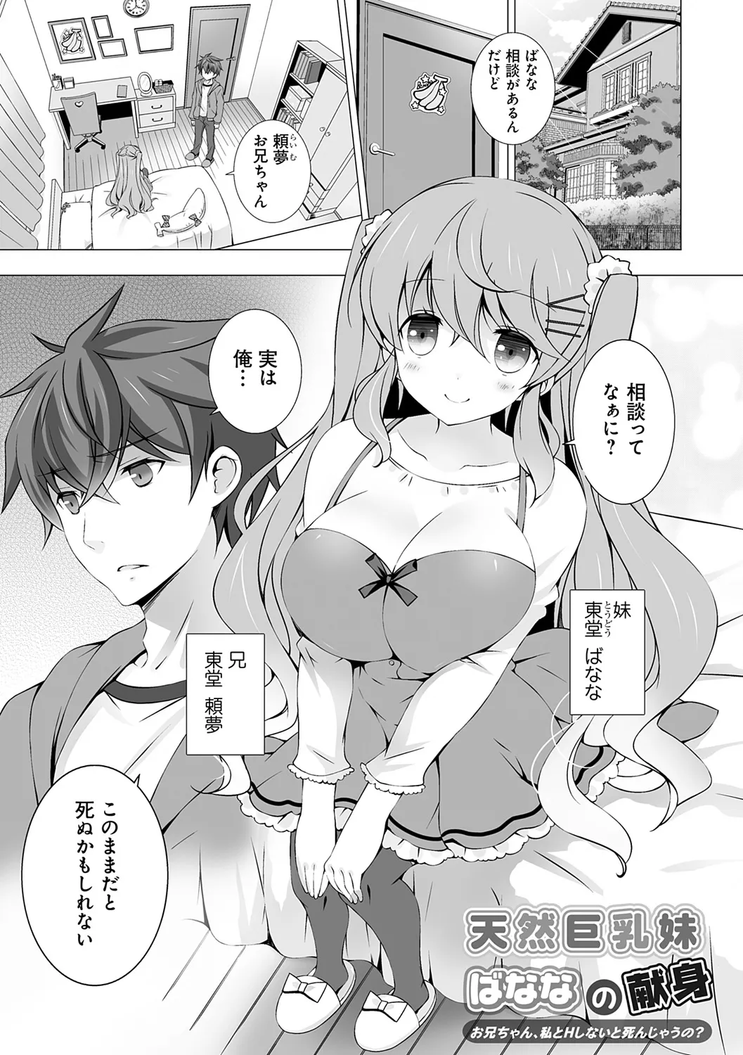 [vanilla] Imouto to Sanctuary - sister sanctuary + Android no Watashi ni Nenryou Hokyuu shite Kudasai Shucchouban, COMIC Grape 100-gou & 10-Shuunen Omedetou Gozaimasu Hen [Digital] page 31 - inseki kissing hentai manga - read online free