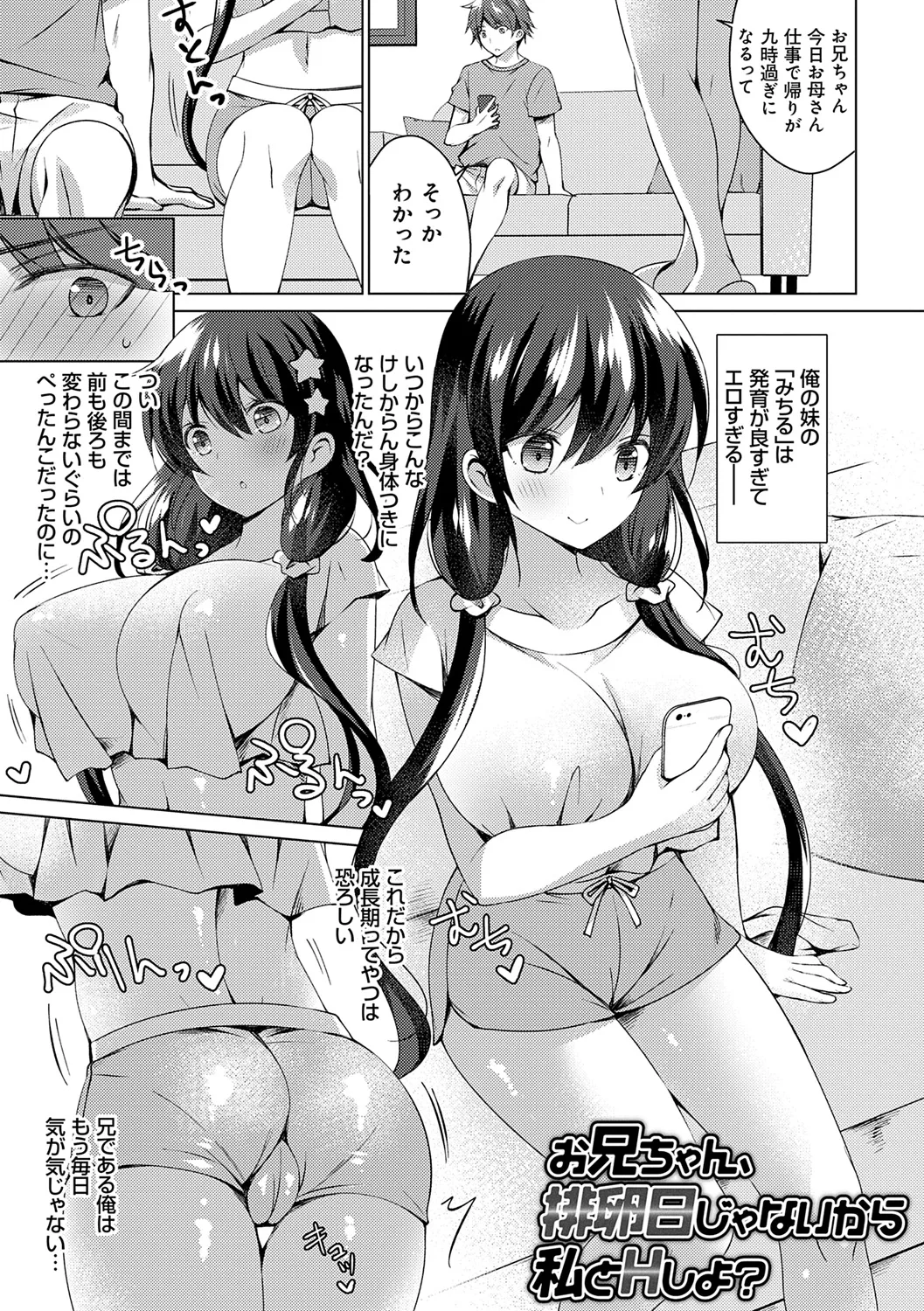 [vanilla] Imouto to Sanctuary - sister sanctuary + Android no Watashi ni Nenryou Hokyuu shite Kudasai Shucchouban, COMIC Grape 100-gou & 10-Shuunen Omedetou Gozaimasu Hen [Digital] page 55 - nakadashi paizuri hentai manga - read online free