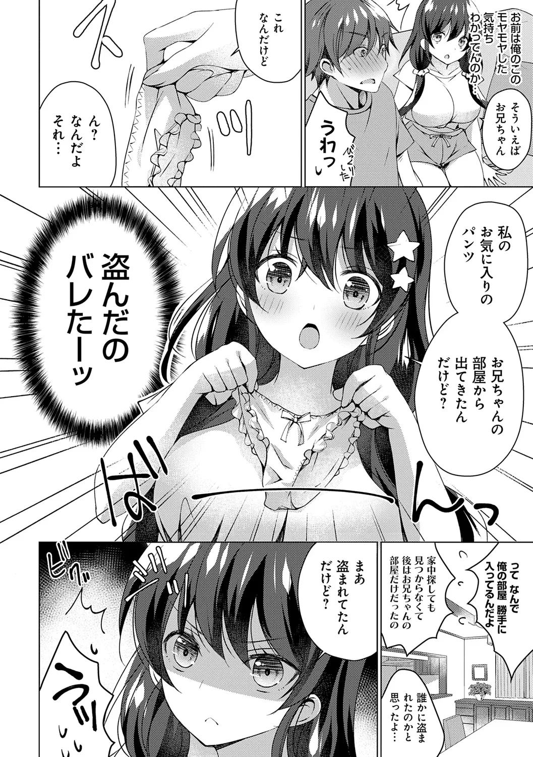 [vanilla] Imouto to Sanctuary - sister sanctuary + Android no Watashi ni Nenryou Hokyuu shite Kudasai Shucchouban, COMIC Grape 100-gou & 10-Shuunen Omedetou Gozaimasu Hen [Digital] page 56 - inseki kissing hentai manga - read online free