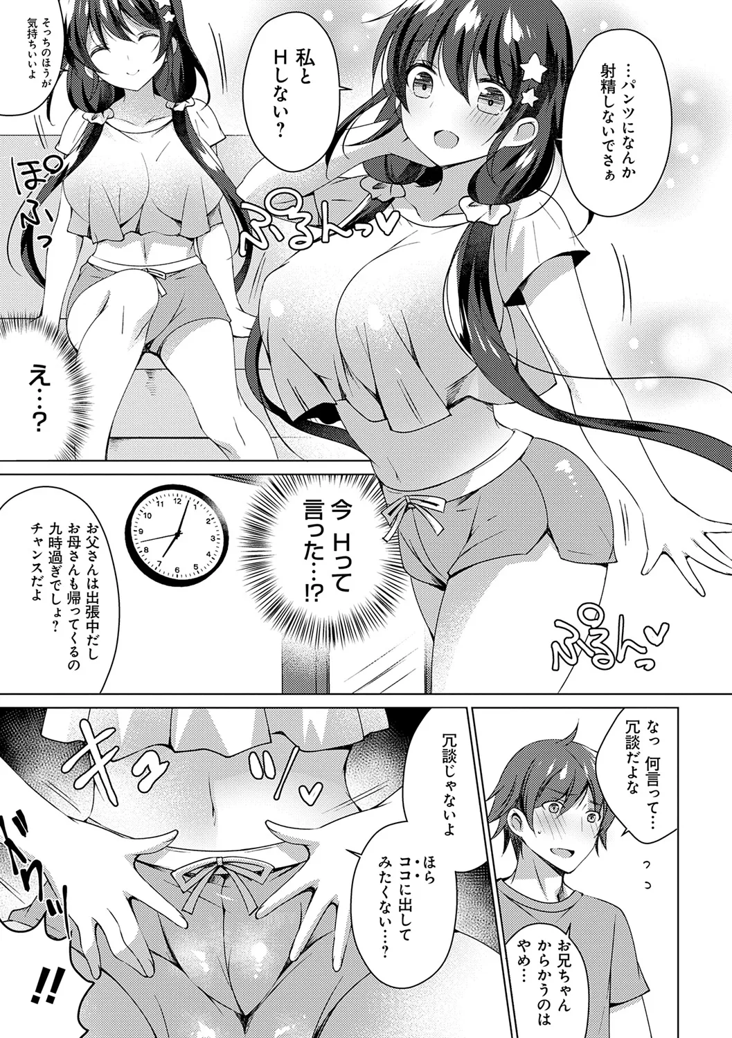 [vanilla] Imouto to Sanctuary - sister sanctuary + Android no Watashi ni Nenryou Hokyuu shite Kudasai Shucchouban, COMIC Grape 100-gou & 10-Shuunen Omedetou Gozaimasu Hen [Digital] page 59 - inseki kissing hentai manga - read online free