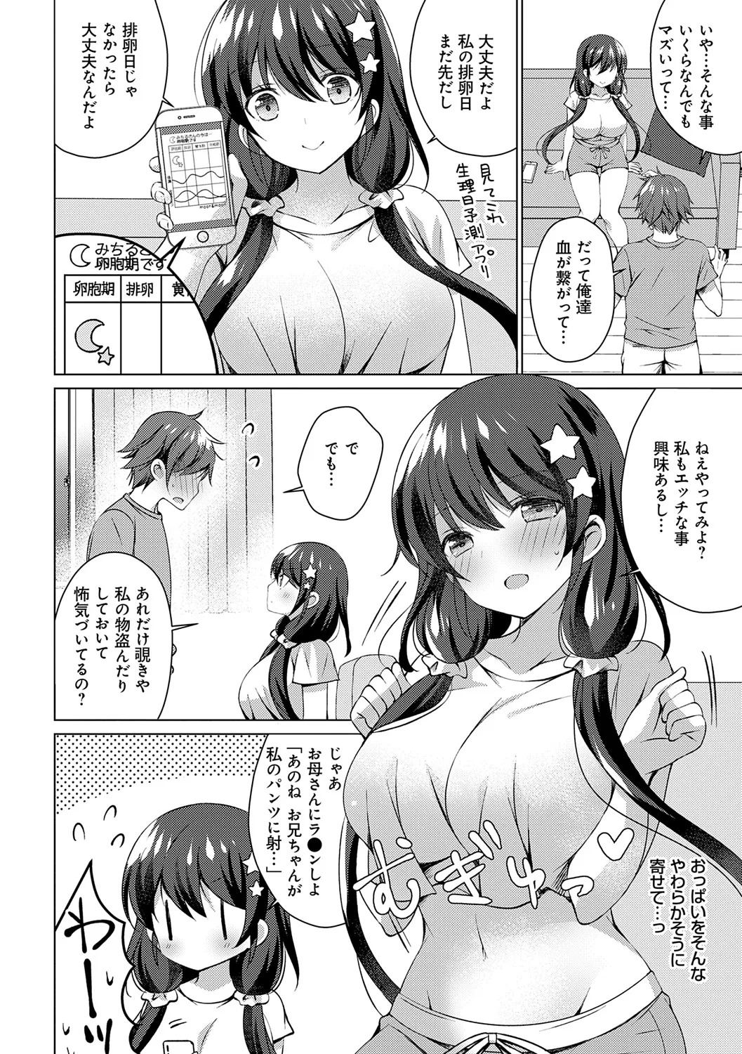 [vanilla] Imouto to Sanctuary - sister sanctuary + Android no Watashi ni Nenryou Hokyuu shite Kudasai Shucchouban, COMIC Grape 100-gou & 10-Shuunen Omedetou Gozaimasu Hen [Digital] page 60 - nakadashi paizuri hentai manga - read online free