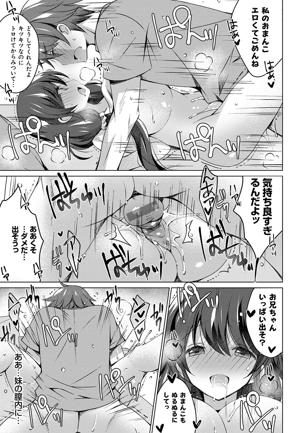 [vanilla] Imouto to Sanctuary - sister sanctuary + Android no Watashi ni Nenryou Hokyuu shite Kudasai Shucchouban, COMIC Grape 100-gou & 10-Shuunen Omedetou Gozaimasu Hen [Digital] page 75 - nakadashi paizuri hentai manga - read online free