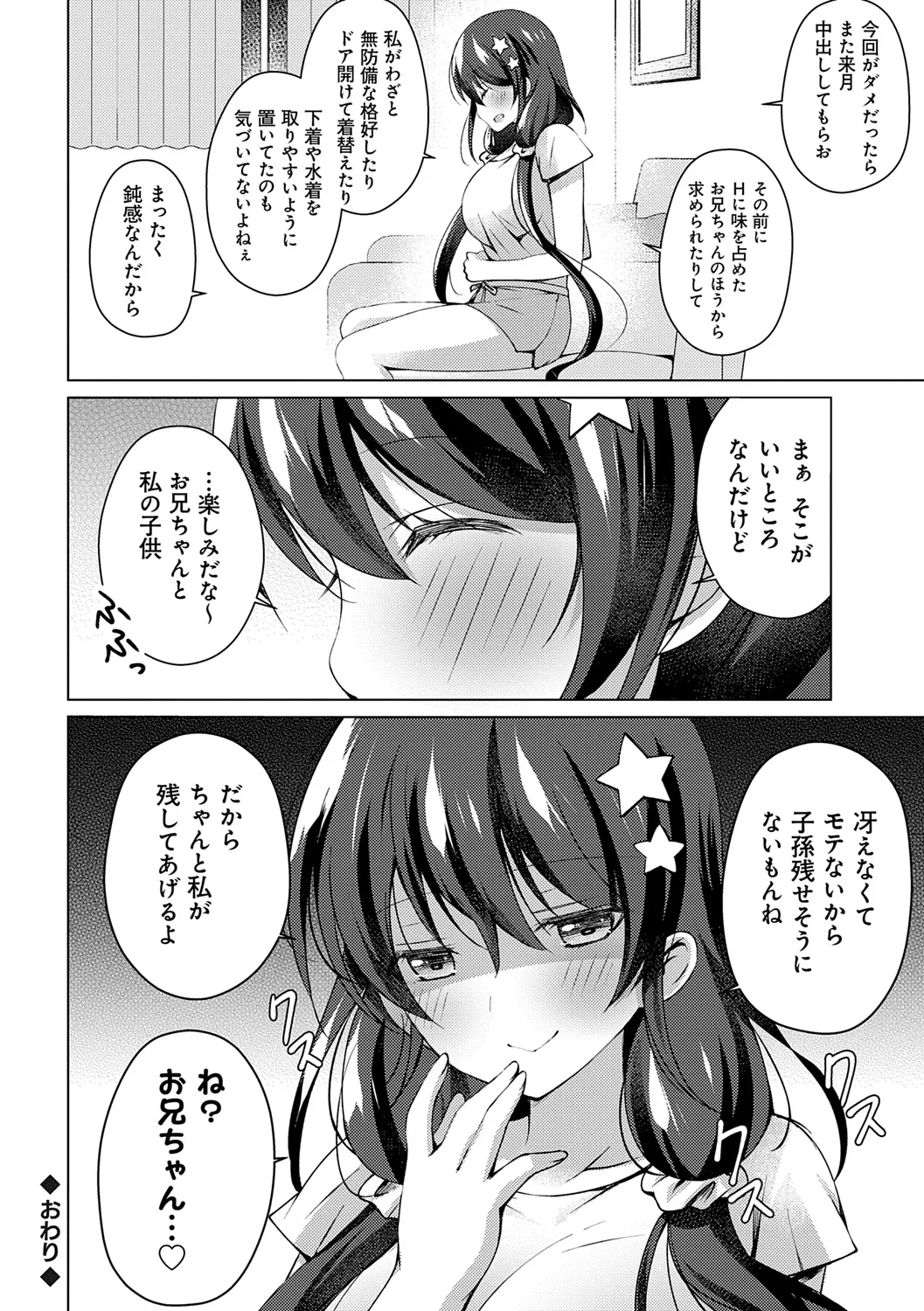 [vanilla] Imouto to Sanctuary - sister sanctuary + Android no Watashi ni Nenryou Hokyuu shite Kudasai Shucchouban, COMIC Grape 100-gou & 10-Shuunen Omedetou Gozaimasu Hen [Digital] page 78 - inseki kissing hentai manga - read online free