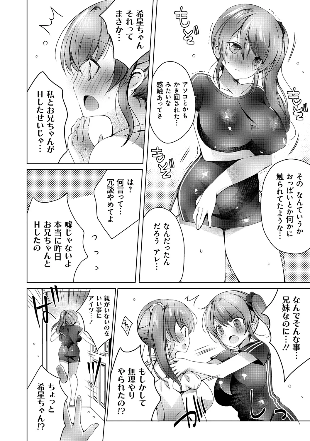 [vanilla] Imouto to Sanctuary - sister sanctuary + Android no Watashi ni Nenryou Hokyuu shite Kudasai Shucchouban, COMIC Grape 100-gou & 10-Shuunen Omedetou Gozaimasu Hen [Digital] page 84 - inseki kissing hentai manga - read online free