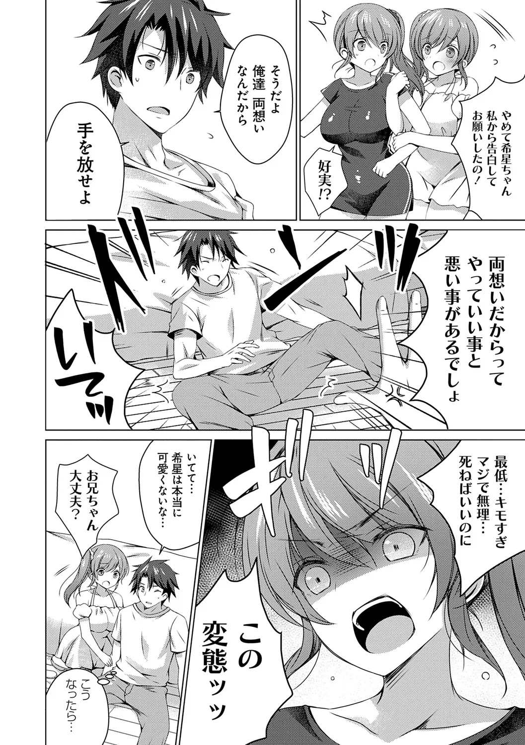 [vanilla] Imouto to Sanctuary - sister sanctuary + Android no Watashi ni Nenryou Hokyuu shite Kudasai Shucchouban, COMIC Grape 100-gou & 10-Shuunen Omedetou Gozaimasu Hen [Digital] page 86 - nakadashi paizuri hentai manga - read online free