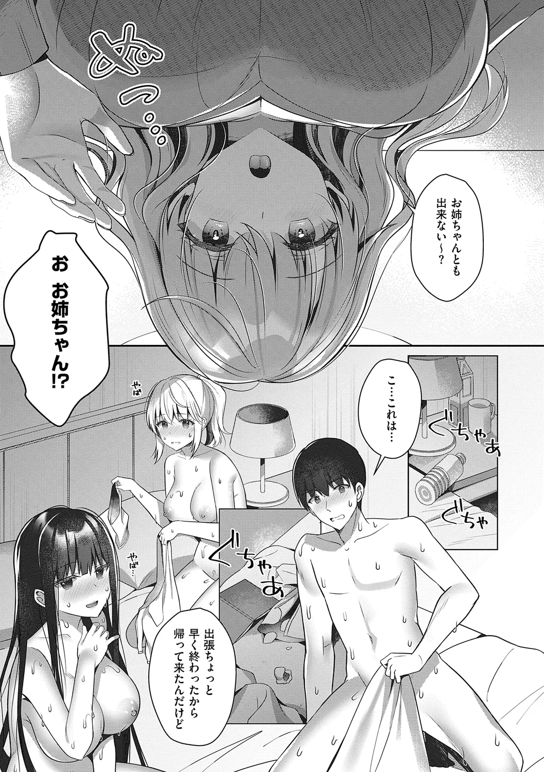 [Takashina Asahi] Onee-chan to ZUPOZUPO. + Oshiete! Onee-chan Sensei [Digital] page 185 - kissing big breasts hentai manga - read online free