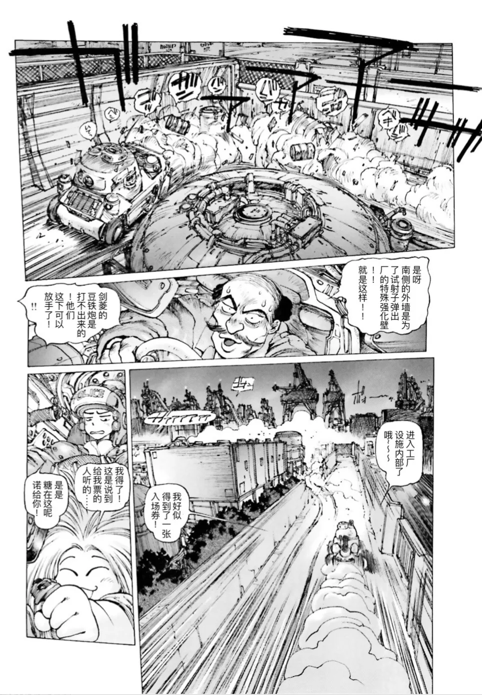 Masamune Shirow - Dominion Conflict 1 :No More Noise page 105 featuring unipuma dominion tank police parody - kemonomimi rough translation hentai manga - read online free