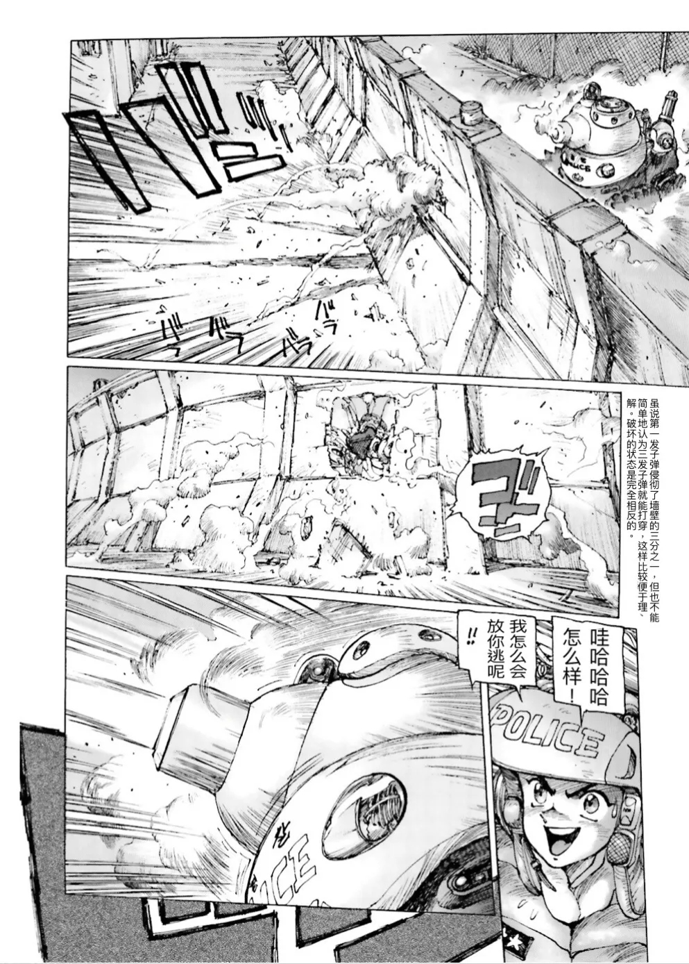 Masamune Shirow - Dominion Conflict 1 :No More Noise page 111 featuring unipuma dominion tank police parody - kemonomimi rough translation hentai manga - read online free