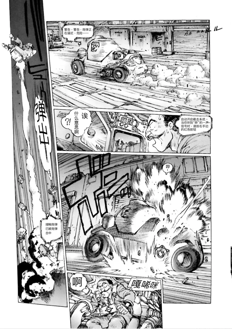 Masamune Shirow - Dominion Conflict 1 :No More Noise page 112 featuring annapuma dominion tank police parody - rough translation kemonomimi hentai manga - read online free