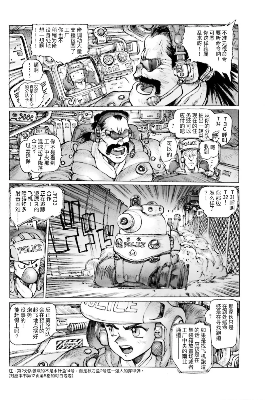 Masamune Shirow - Dominion Conflict 1 :No More Noise page 114 featuring unipuma dominion tank police parody - kemonomimi rough translation hentai manga - read online free