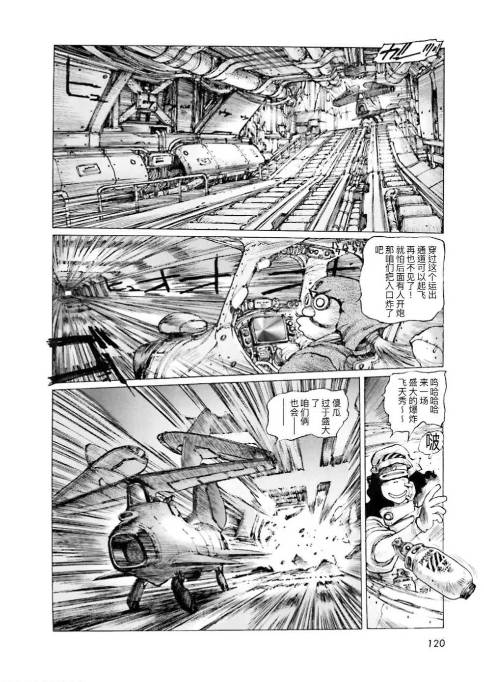 Masamune Shirow - Dominion Conflict 1 :No More Noise page 117 featuring annapuma dominion tank police parody - rough translation kemonomimi hentai manga - read online free