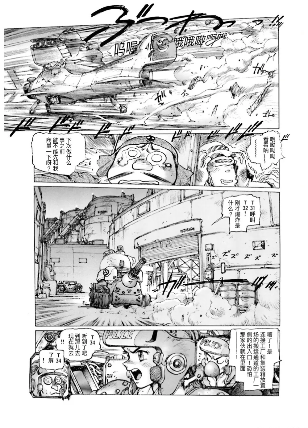 Masamune Shirow - Dominion Conflict 1 :No More Noise page 118 featuring annapuma dominion tank police parody - rough translation kemonomimi hentai manga - read online free