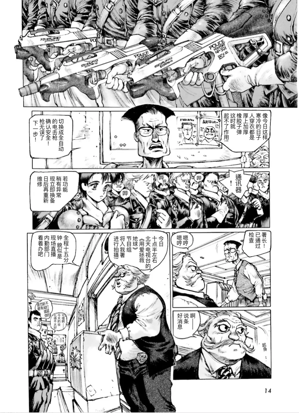 Masamune Shirow - Dominion Conflict 1 :No More Noise page 12 featuring unipuma dominion tank police parody - kemonomimi rough translation hentai manga - read online free