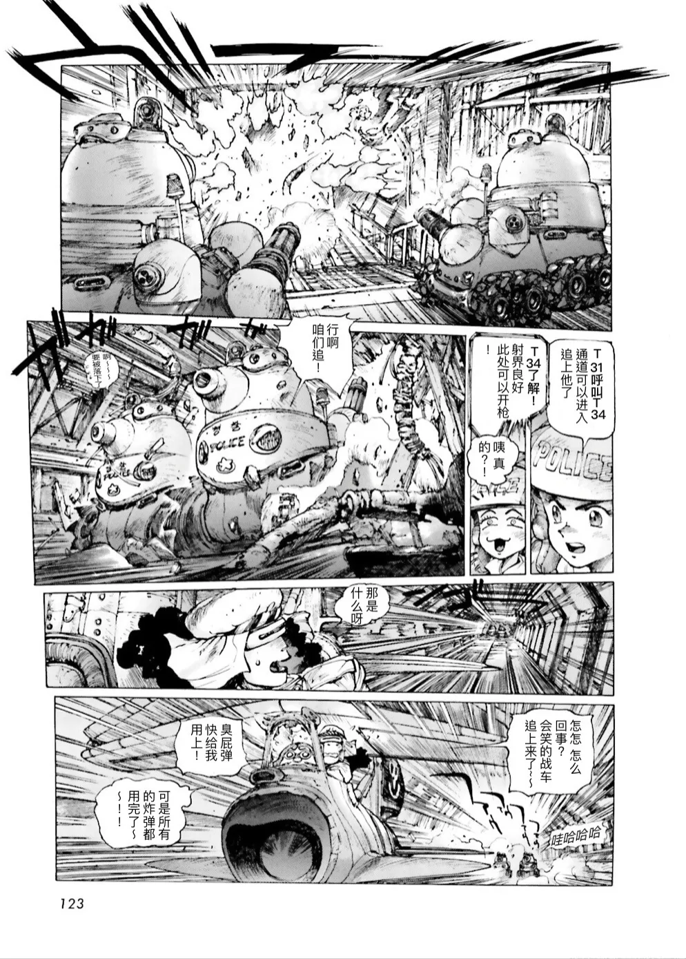 Masamune Shirow - Dominion Conflict 1 :No More Noise page 120 featuring annapuma dominion tank police parody - rough translation kemonomimi hentai manga - read online free