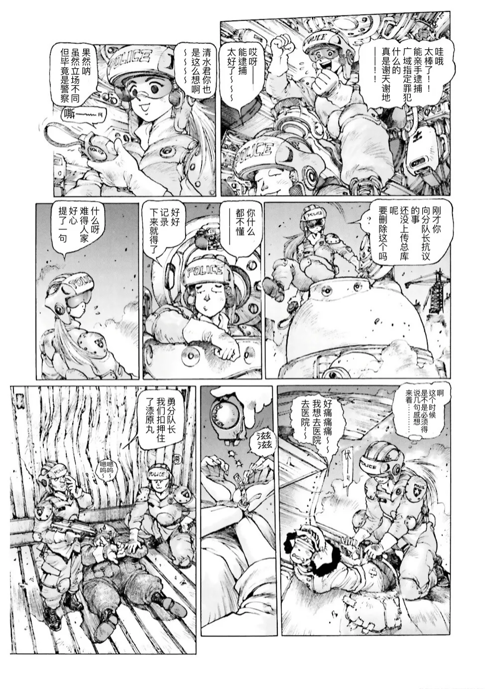 Masamune Shirow - Dominion Conflict 1 :No More Noise page 126 featuring unipuma dominion tank police parody - kemonomimi rough translation hentai manga - read online free