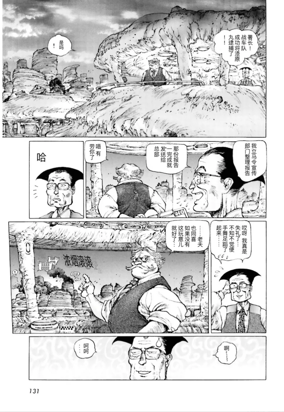 Masamune Shirow - Dominion Conflict 1 :No More Noise page 128 featuring unipuma dominion tank police parody - kemonomimi rough translation hentai manga - read online free