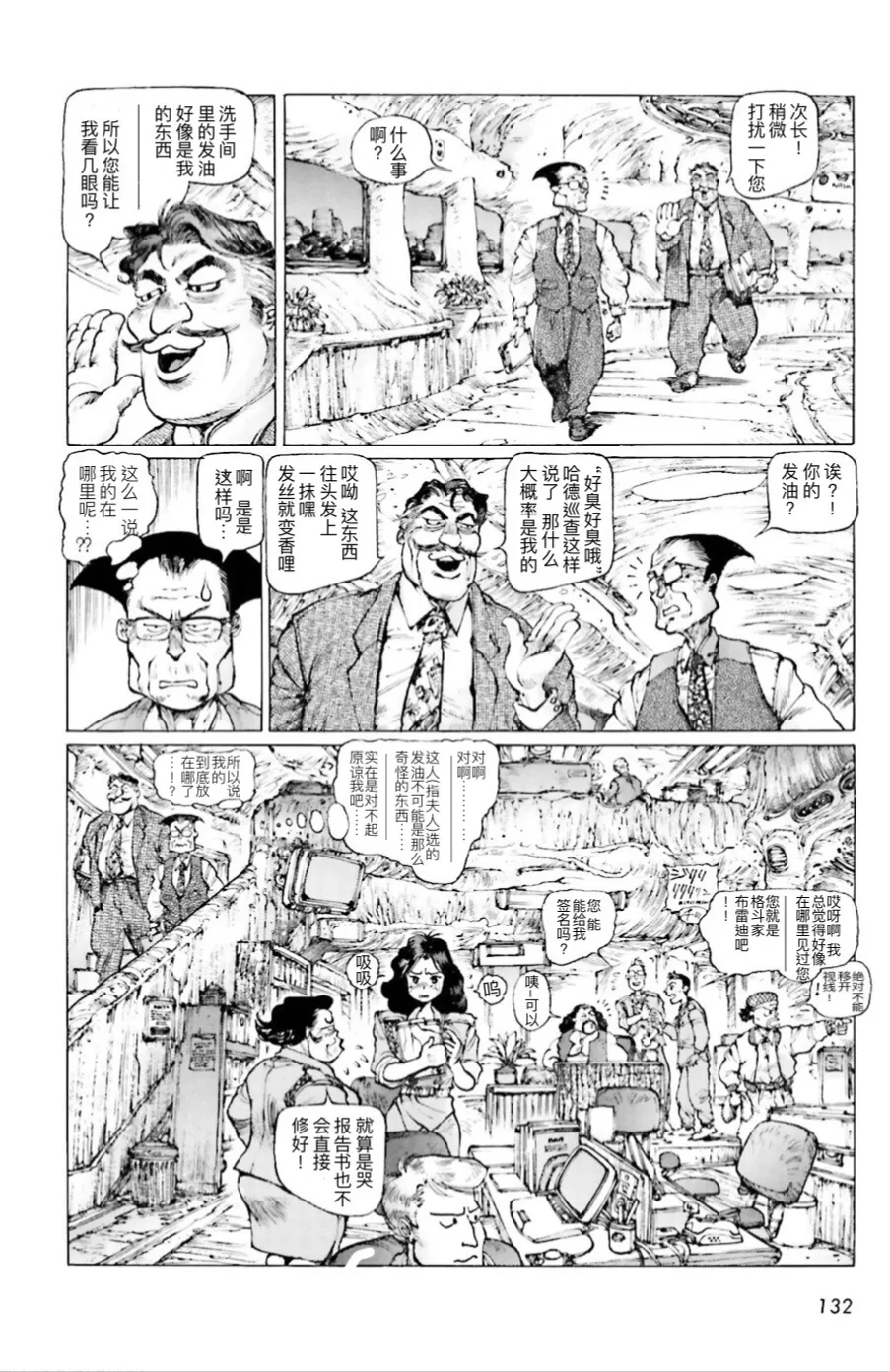Masamune Shirow - Dominion Conflict 1 :No More Noise page 129 featuring unipuma dominion tank police parody - kemonomimi rough translation hentai manga - read online free