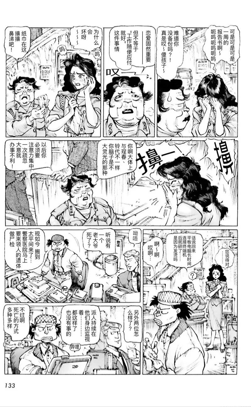 Masamune Shirow - Dominion Conflict 1 :No More Noise page 130 featuring annapuma dominion tank police parody - rough translation kemonomimi hentai manga - read online free