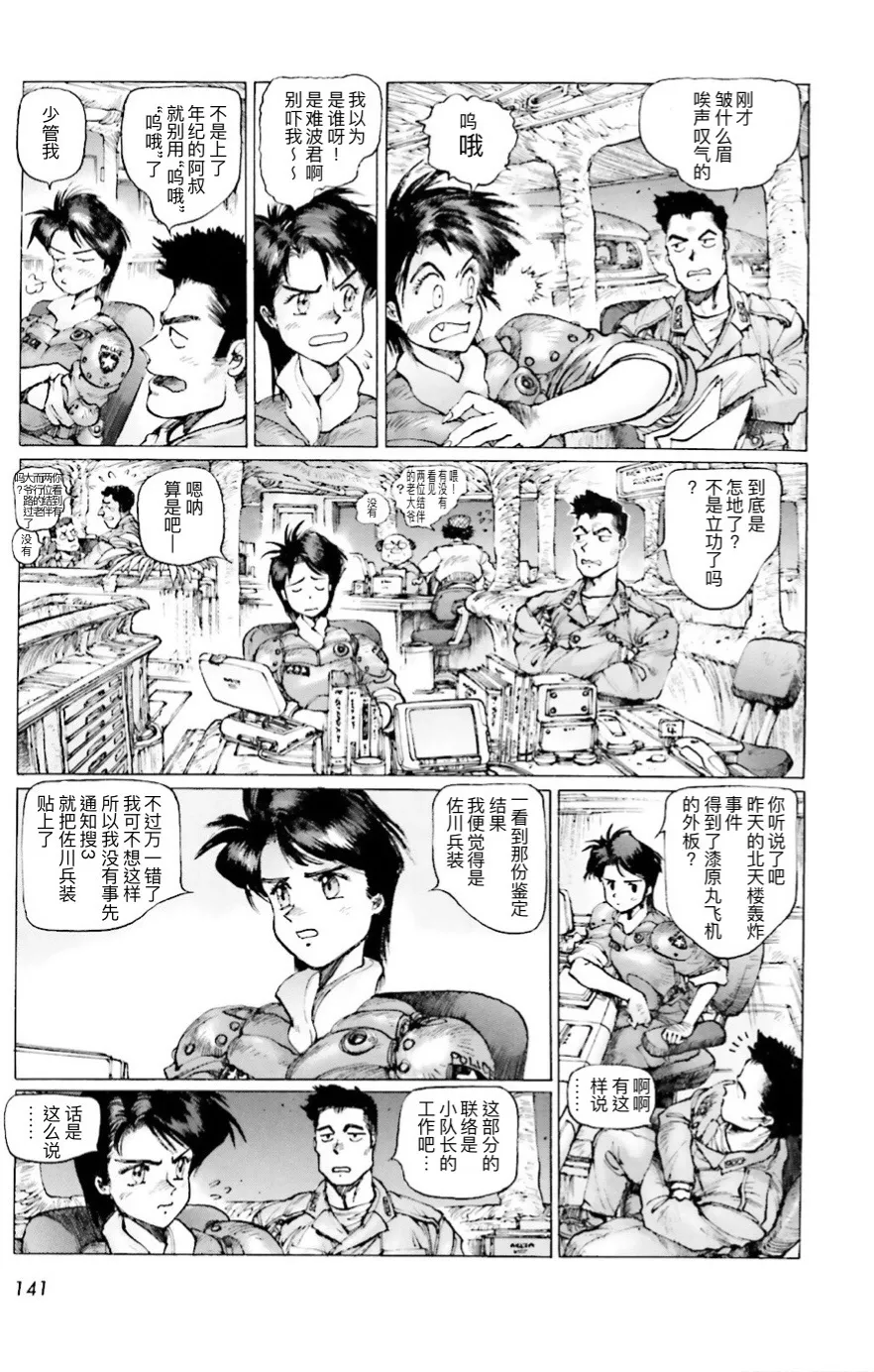 Masamune Shirow - Dominion Conflict 1 :No More Noise page 138 featuring annapuma dominion tank police parody - rough translation kemonomimi hentai manga - read online free