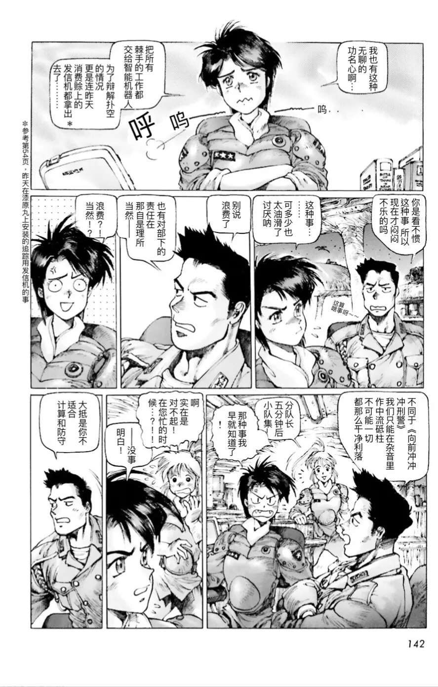 Masamune Shirow - Dominion Conflict 1 :No More Noise page 139 featuring annapuma dominion tank police parody - rough translation kemonomimi hentai manga - read online free