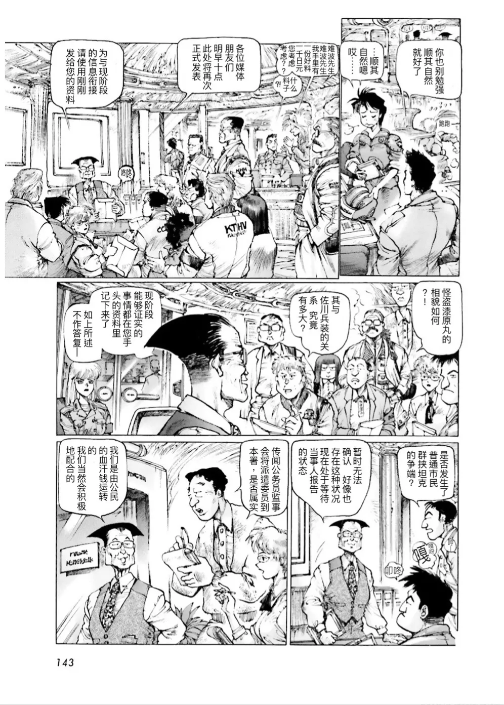Masamune Shirow - Dominion Conflict 1 :No More Noise page 140 featuring unipuma dominion tank police parody - kemonomimi rough translation hentai manga - read online free
