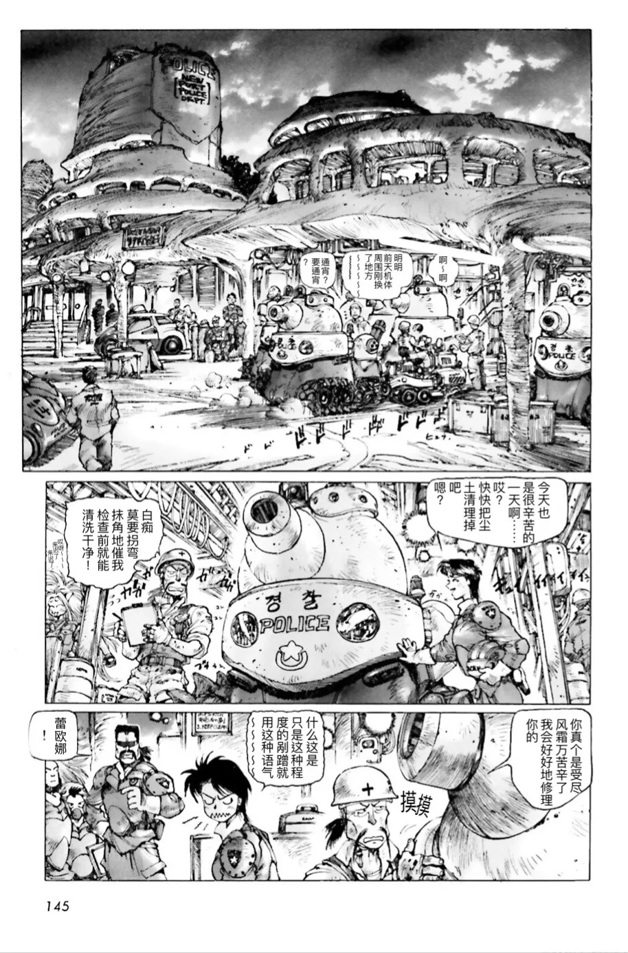 Masamune Shirow - Dominion Conflict 1 :No More Noise page 142 featuring unipuma dominion tank police parody - kemonomimi rough translation hentai manga - read online free
