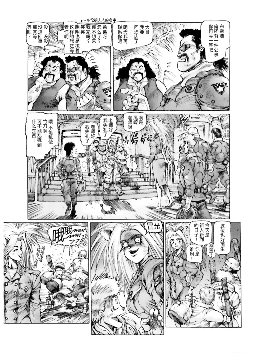 Masamune Shirow - Dominion Conflict 1 :No More Noise - Page 144