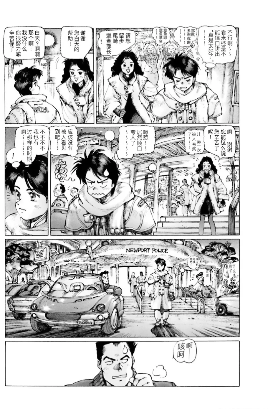 Masamune Shirow - Dominion Conflict 1 :No More Noise page 148 featuring annapuma dominion tank police parody - rough translation kemonomimi hentai manga - read online free