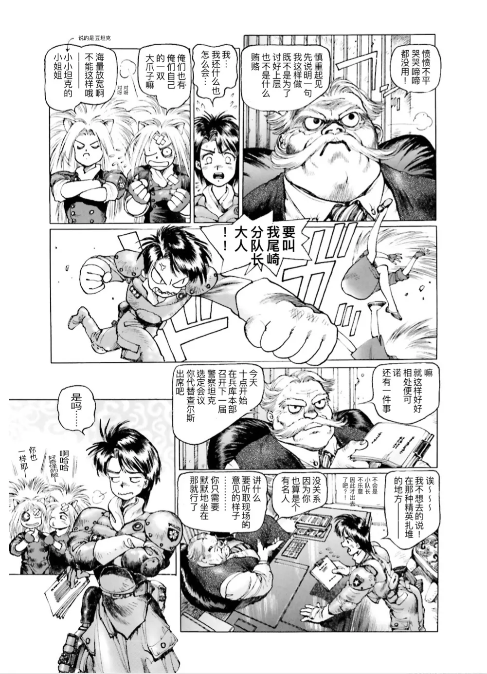 Masamune Shirow - Dominion Conflict 1 :No More Noise page 15 featuring unipuma dominion tank police parody - kemonomimi rough translation hentai manga - read online free